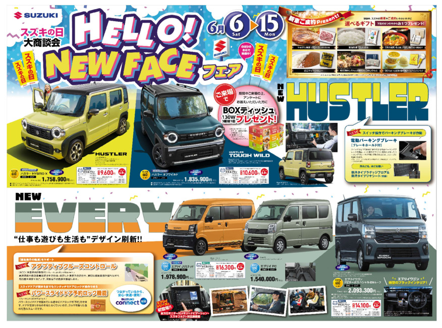/dealer/sj-admin/sharefiles/【web用】2606_J近畿_D3チラシ_0605号_オモテol_new_{B4B6EE1D-68A1-2245-22AA-BA8DA134F5E8}.pdf